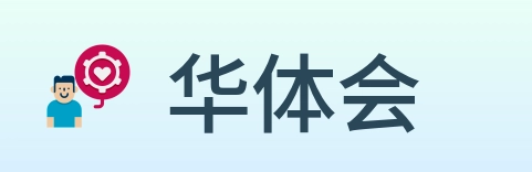 华体会 logo
